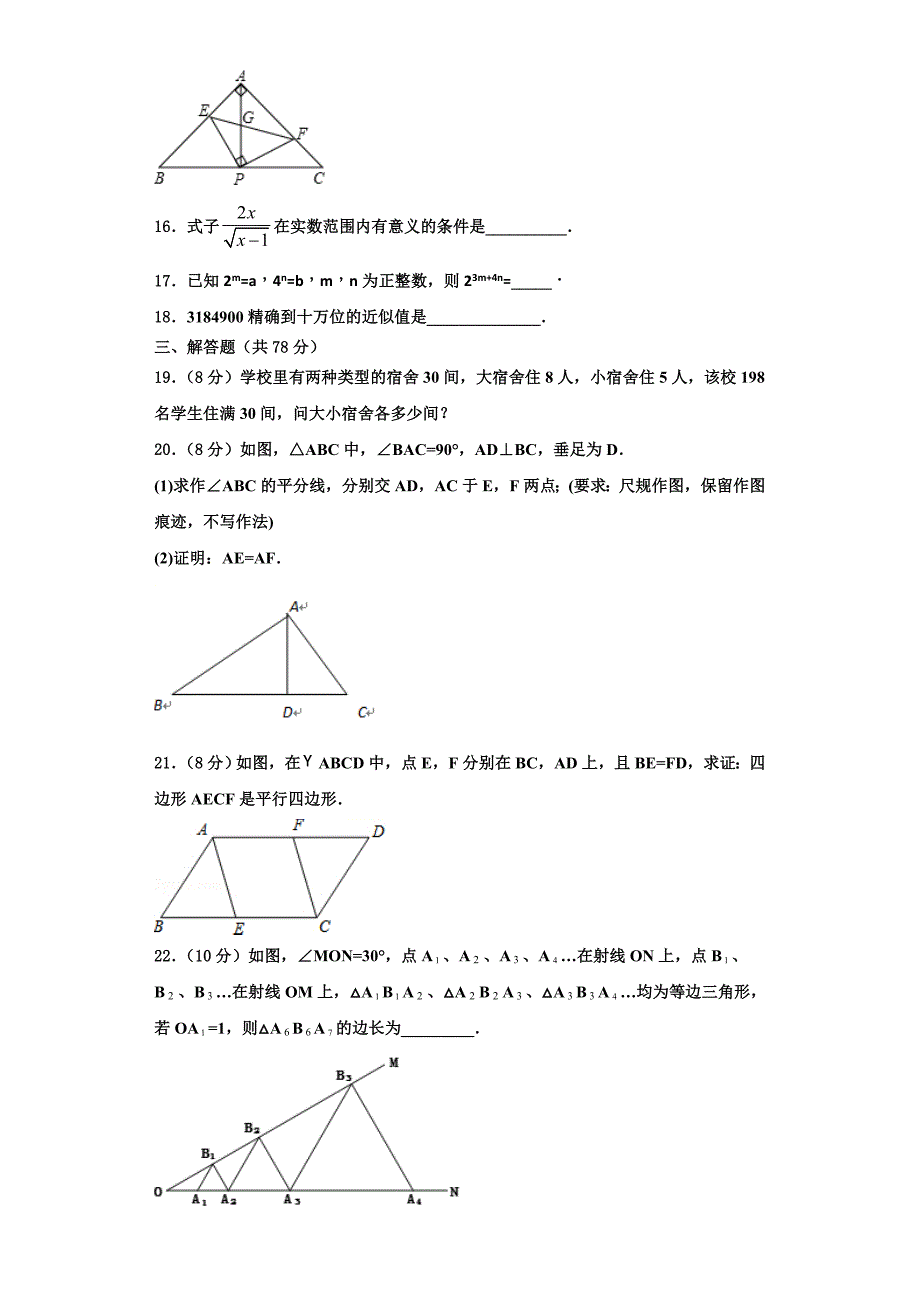 2025届江苏省苏州市姑苏区八年级数学第一学期期末综合测试试题含解析_第4页