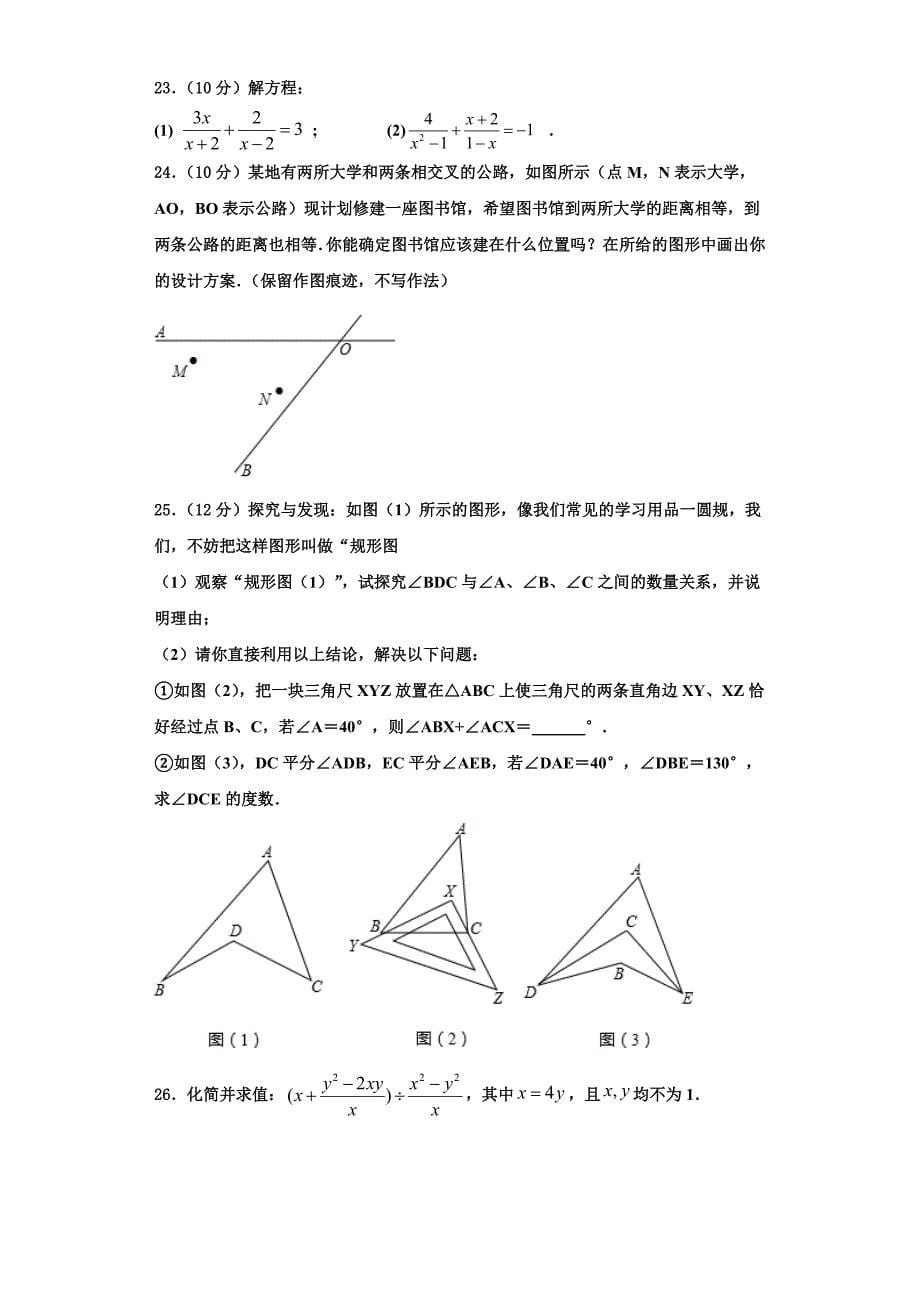 2025届江苏省苏州市姑苏区八年级数学第一学期期末综合测试试题含解析_第5页