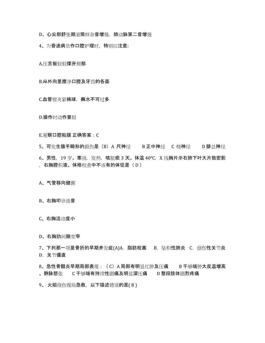 备考2025广东省北京大学深圳医院(原深圳市中心医院)护士招聘押题练习试卷A卷附答案_第2页