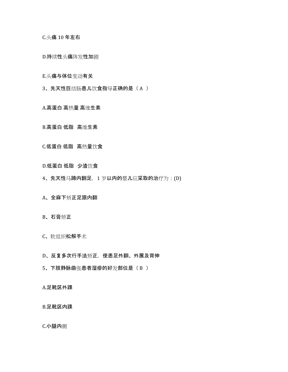 备考2025内蒙古苏尼特右旗人民医院护士招聘自我检测试卷B卷附答案_第2页