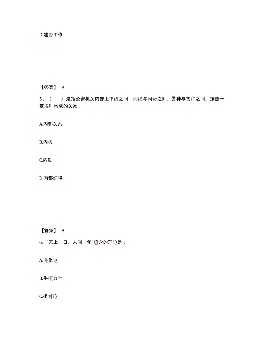 备考2025重庆市县大足县公安警务辅助人员招聘提升训练试卷B卷附答案_第3页