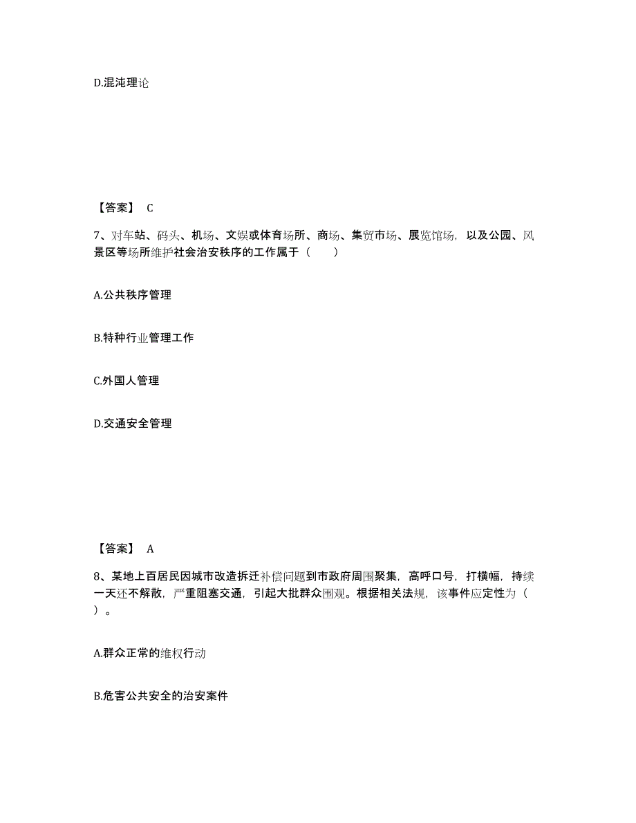 备考2025重庆市县大足县公安警务辅助人员招聘提升训练试卷B卷附答案_第4页