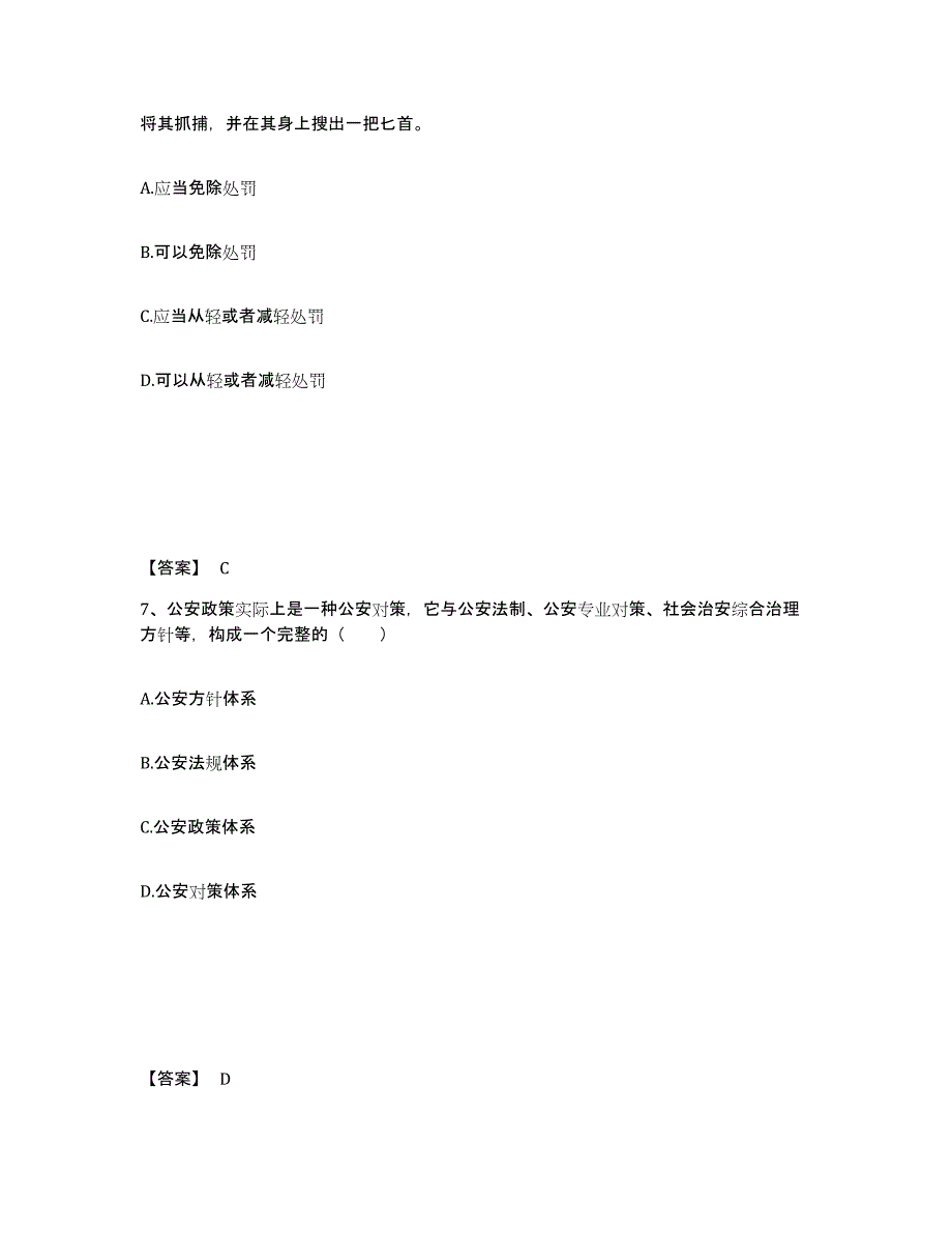 备考2025辽宁省葫芦岛市龙港区公安警务辅助人员招聘基础试题库和答案要点_第4页