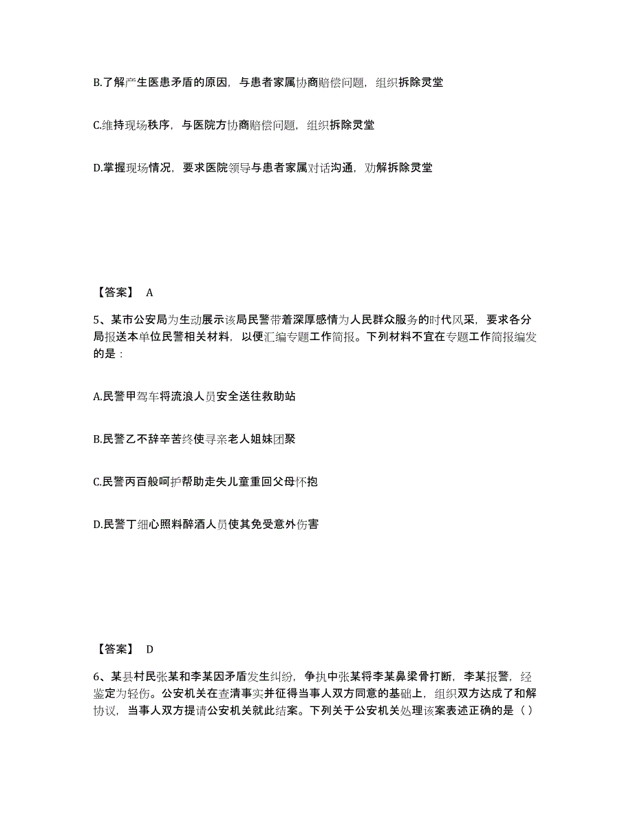 备考2025河南省许昌市鄢陵县公安警务辅助人员招聘能力提升试卷B卷附答案_第3页