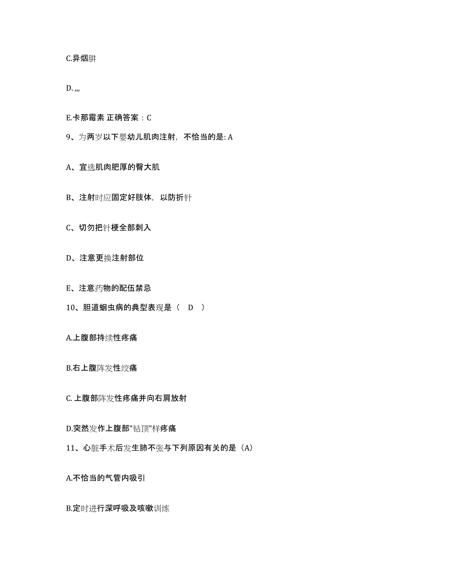 备考2025安徽省阜阳市第三人民医院阜阳市中心医院(原：阜阳市精神病医院)护士招聘通关题库(附答案)_第3页