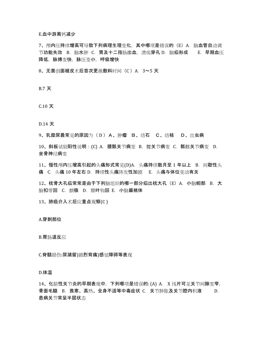 备考2025安徽省芜湖市第一人民医院护士招聘每日一练试卷A卷含答案_第3页