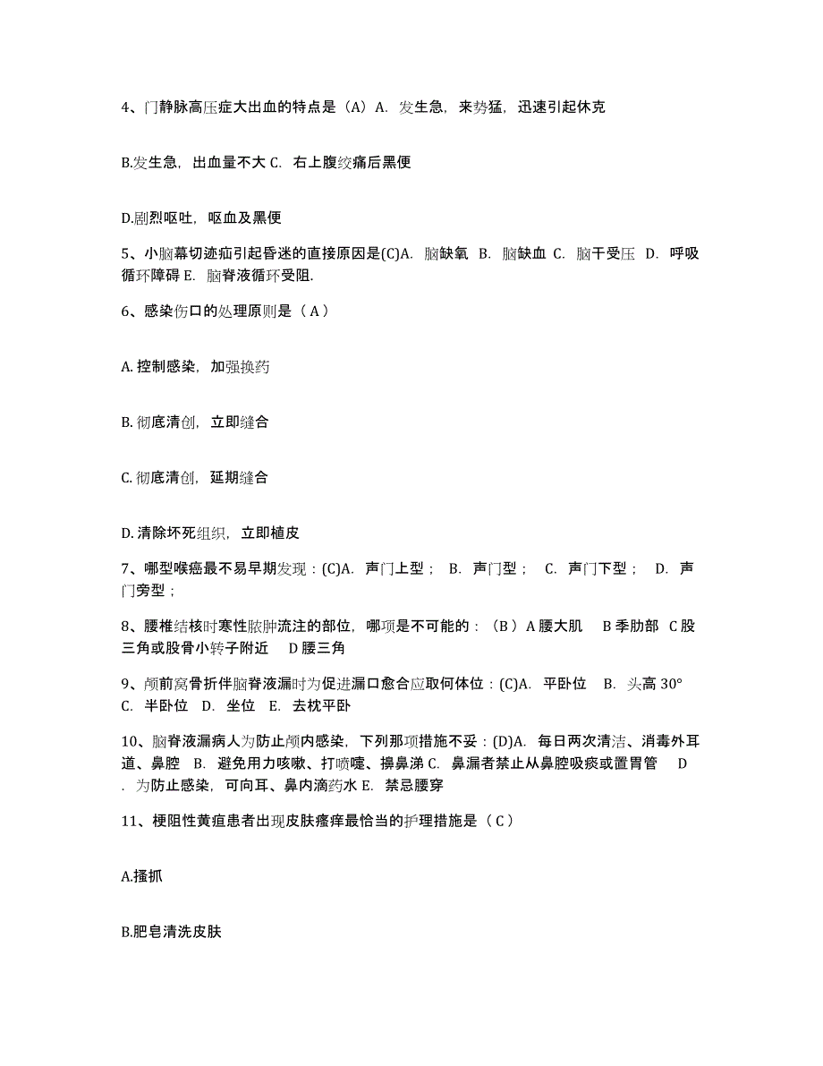 备考2025广东省东莞市宏远职工医院护士招聘题库与答案_第2页