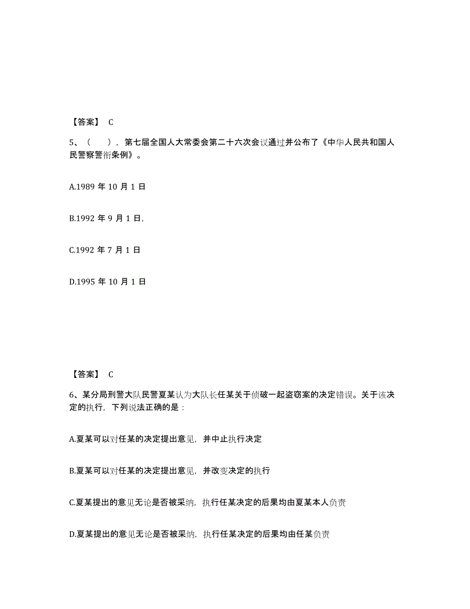 备考2025湖北省孝感市孝昌县公安警务辅助人员招聘能力提升试卷A卷附答案_第3页