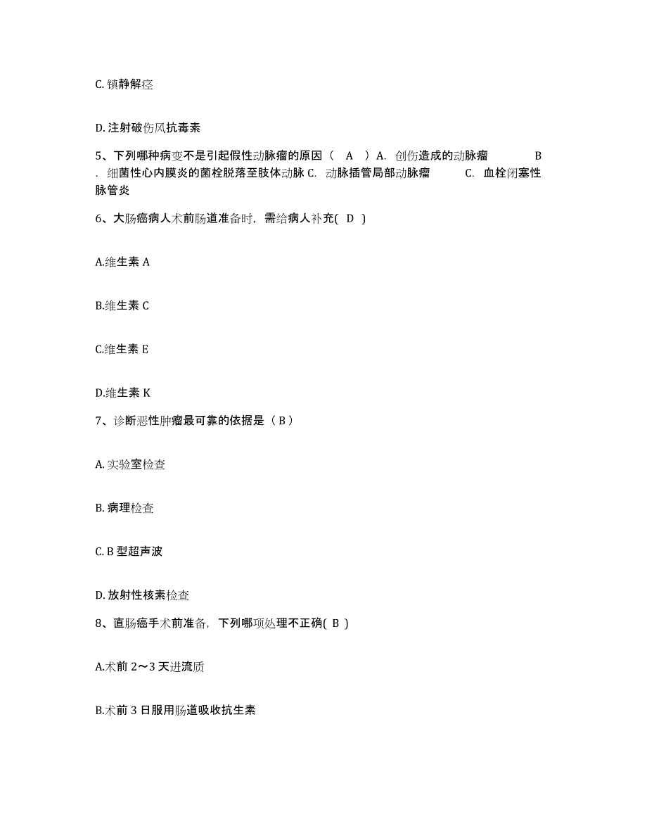 备考2025北京市海淀区八里庄医院护士招聘真题练习试卷A卷附答案_第2页