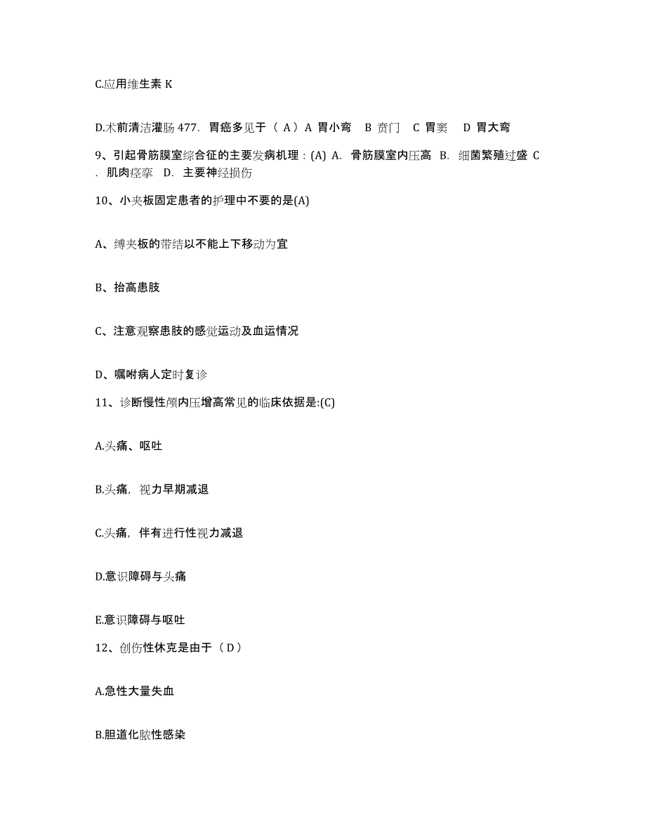 备考2025北京市海淀区八里庄医院护士招聘真题练习试卷A卷附答案_第3页