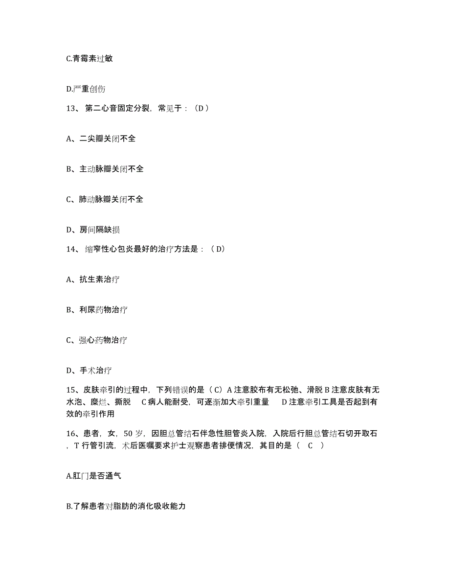 备考2025北京市海淀区八里庄医院护士招聘真题练习试卷A卷附答案_第4页