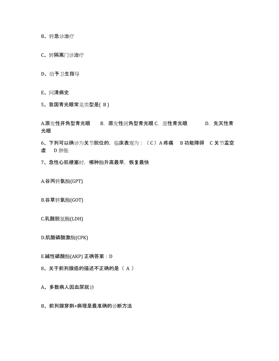 备考2025宁夏海原县人民医院护士招聘真题练习试卷B卷附答案_第2页