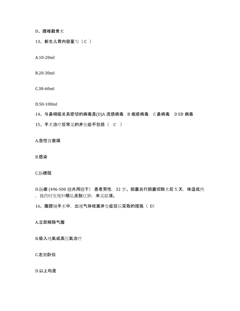 备考2025宁夏海原县人民医院护士招聘真题练习试卷B卷附答案_第4页