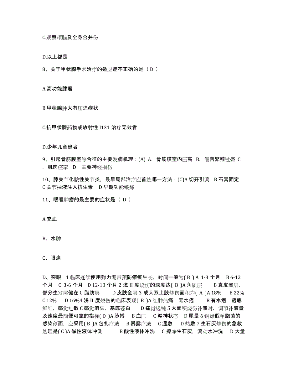 备考2025安徽省肥西县红十字医院护士招聘每日一练试卷B卷含答案_第3页