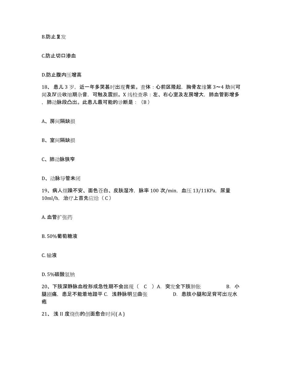 备考2025广东省五华县华城人民医院护士招聘强化训练试卷B卷附答案_第5页