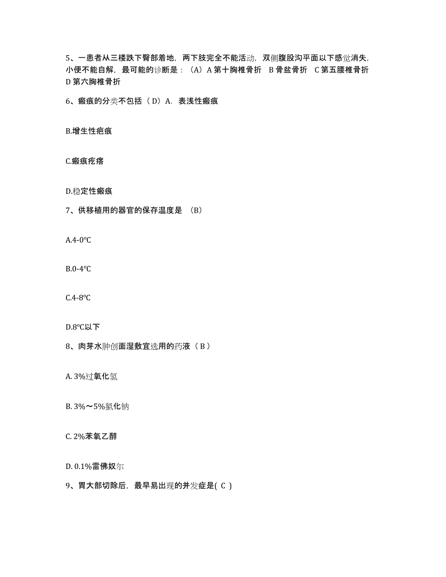 备考2025北京市海淀区北京城建中西医结合医院护士招聘模考预测题库(夺冠系列)_第2页