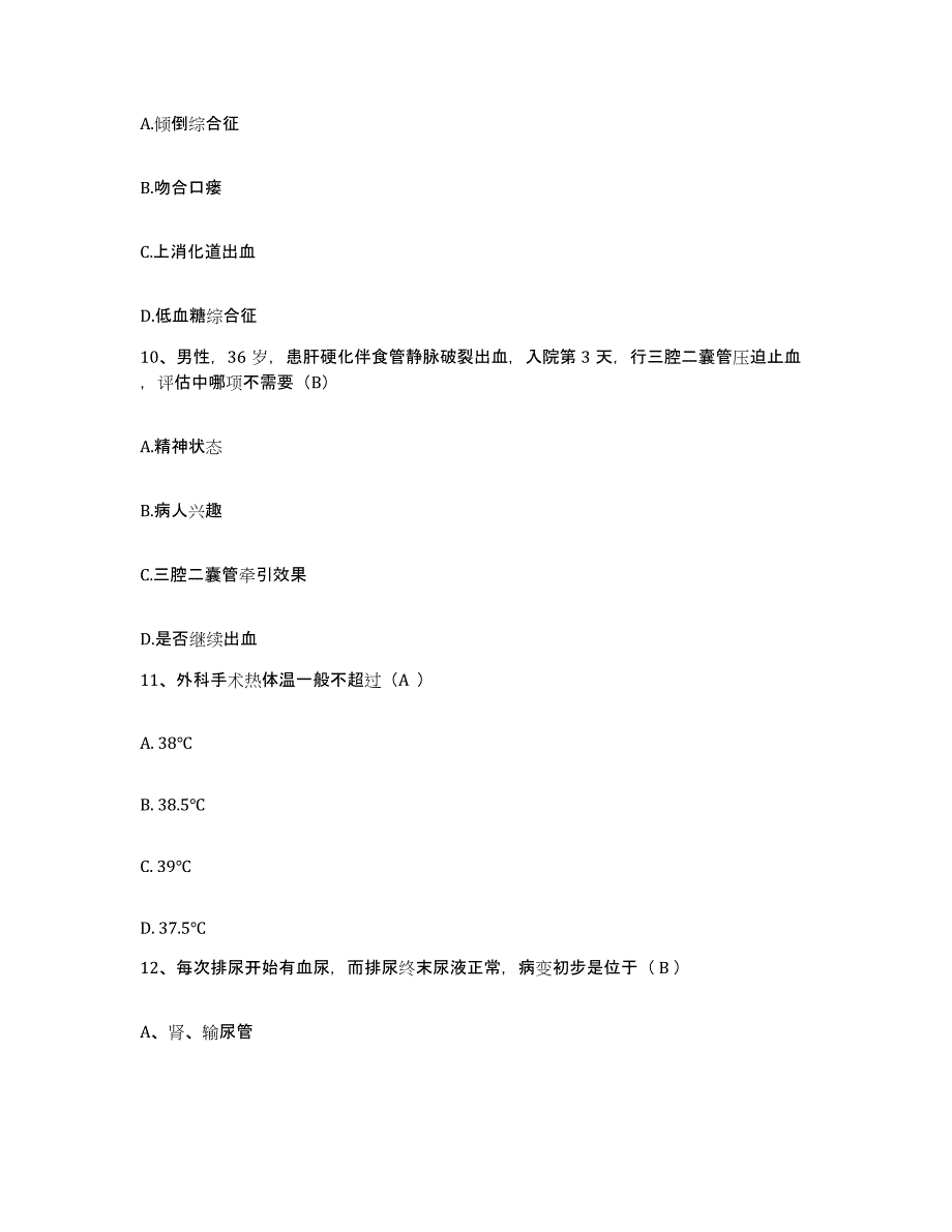 备考2025北京市海淀区北京城建中西医结合医院护士招聘模考预测题库(夺冠系列)_第3页