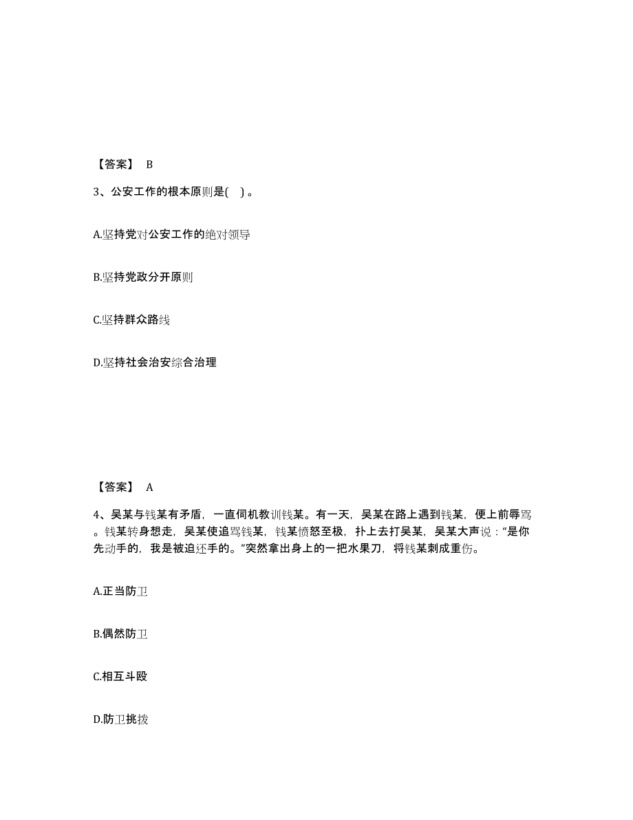 备考2025河南省开封市金明区公安警务辅助人员招聘押题练习试题B卷含答案_第2页