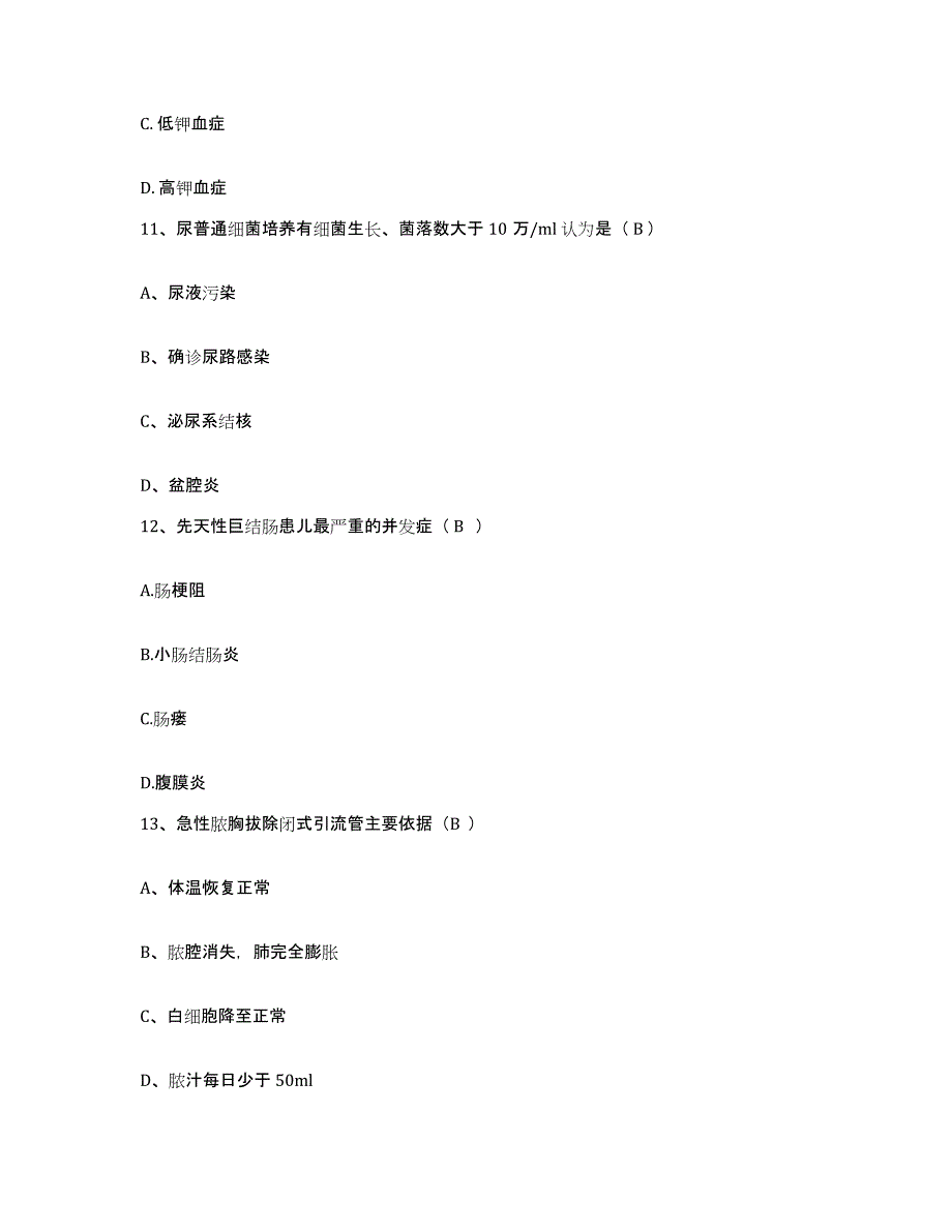 备考2025安徽省淮南市铁道部第四工程局三处职工医院护士招聘综合练习试卷A卷附答案_第4页