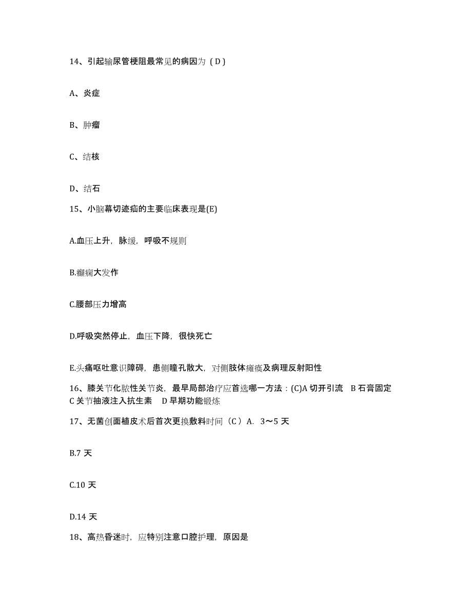 备考2025安徽省淮南市铁道部第四工程局三处职工医院护士招聘综合练习试卷A卷附答案_第5页