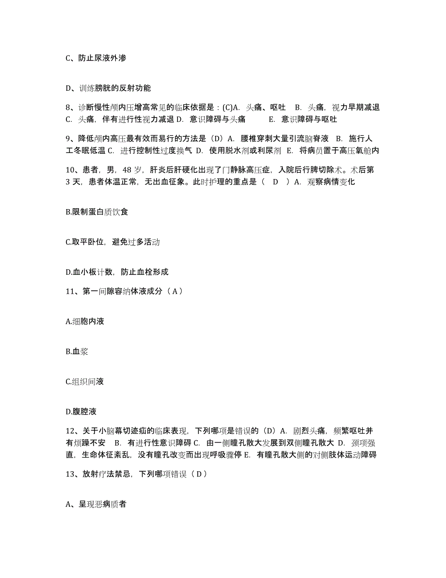 备考2025北京市健宫医院(原：北京建工医院)护士招聘能力测试试卷B卷附答案_第3页