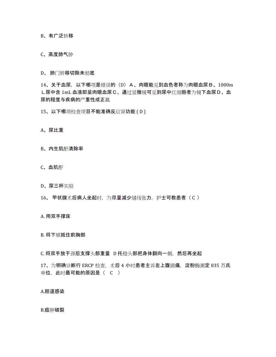 备考2025北京市健宫医院(原：北京建工医院)护士招聘能力测试试卷B卷附答案_第4页