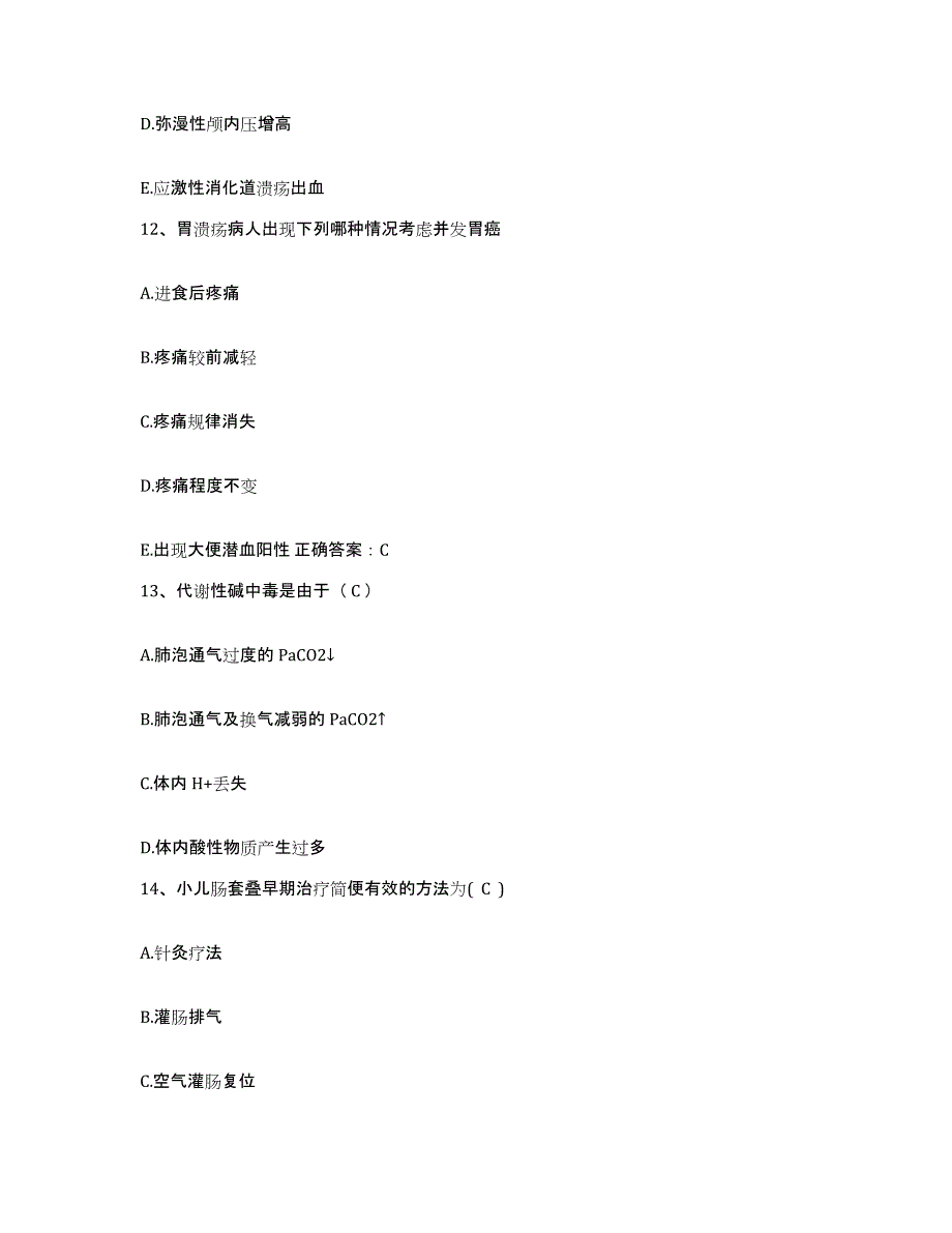 备考2025安徽省六安市医院护士招聘典型题汇编及答案_第4页