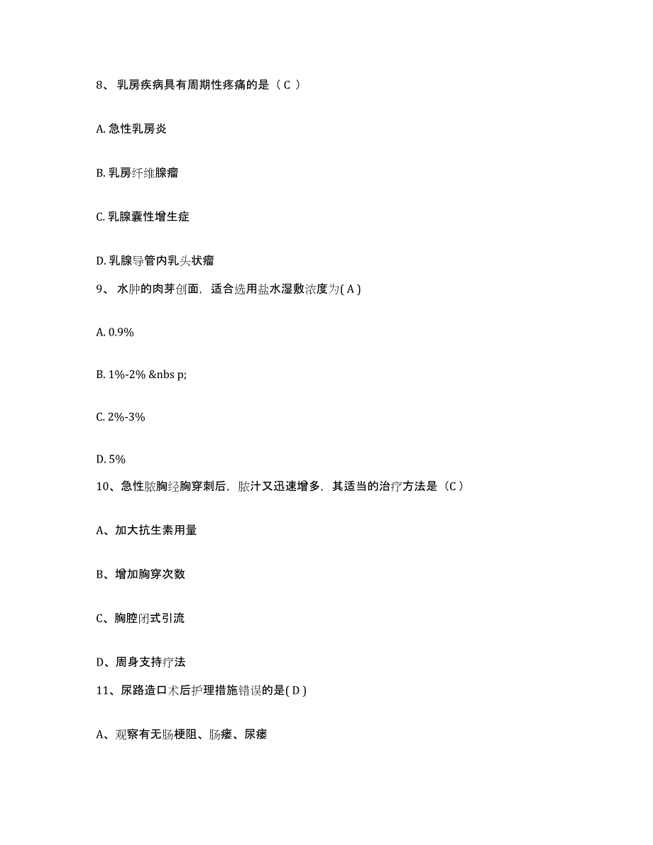 备考2025广东省从化市人民医院护士招聘综合练习试卷B卷附答案_第3页