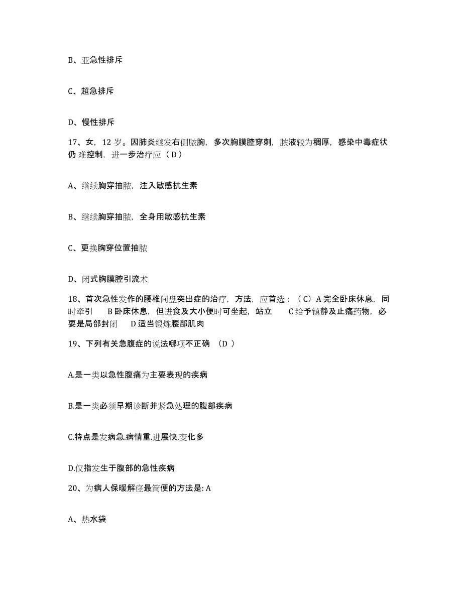 备考2025广东省从化市人民医院护士招聘综合练习试卷B卷附答案_第5页