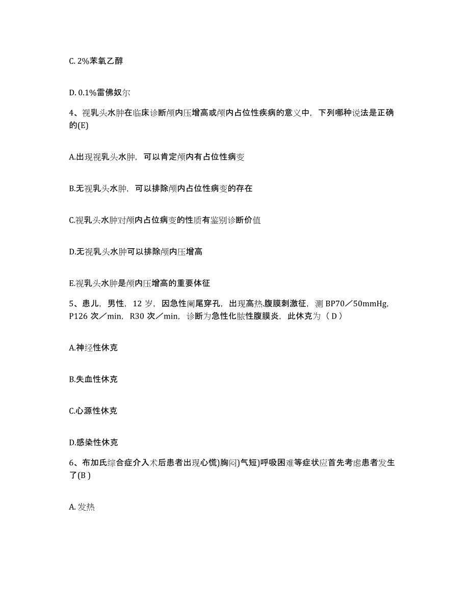 备考2025安徽省旌德县人民医院护士招聘题库及答案_第2页