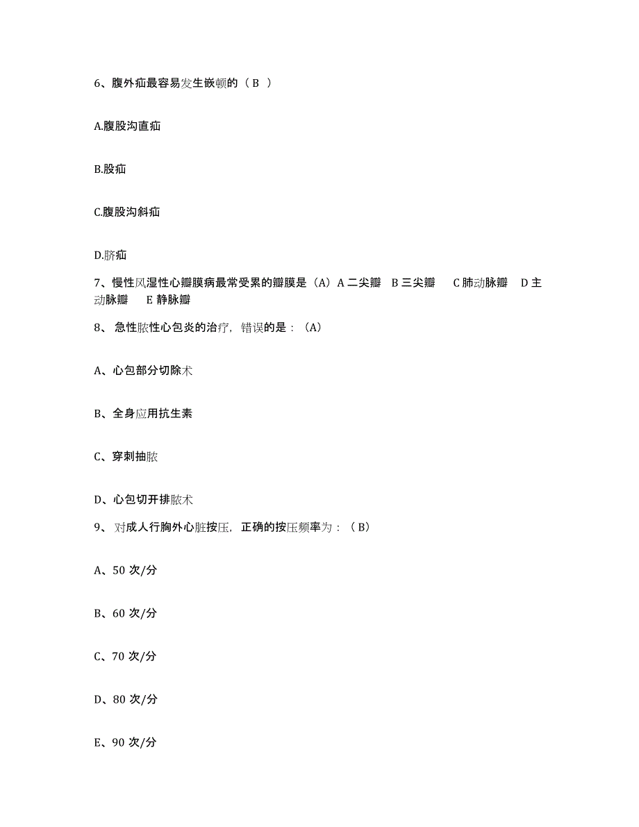 备考2025北京市怀柔县第二医院护士招聘自我检测试卷B卷附答案_第2页