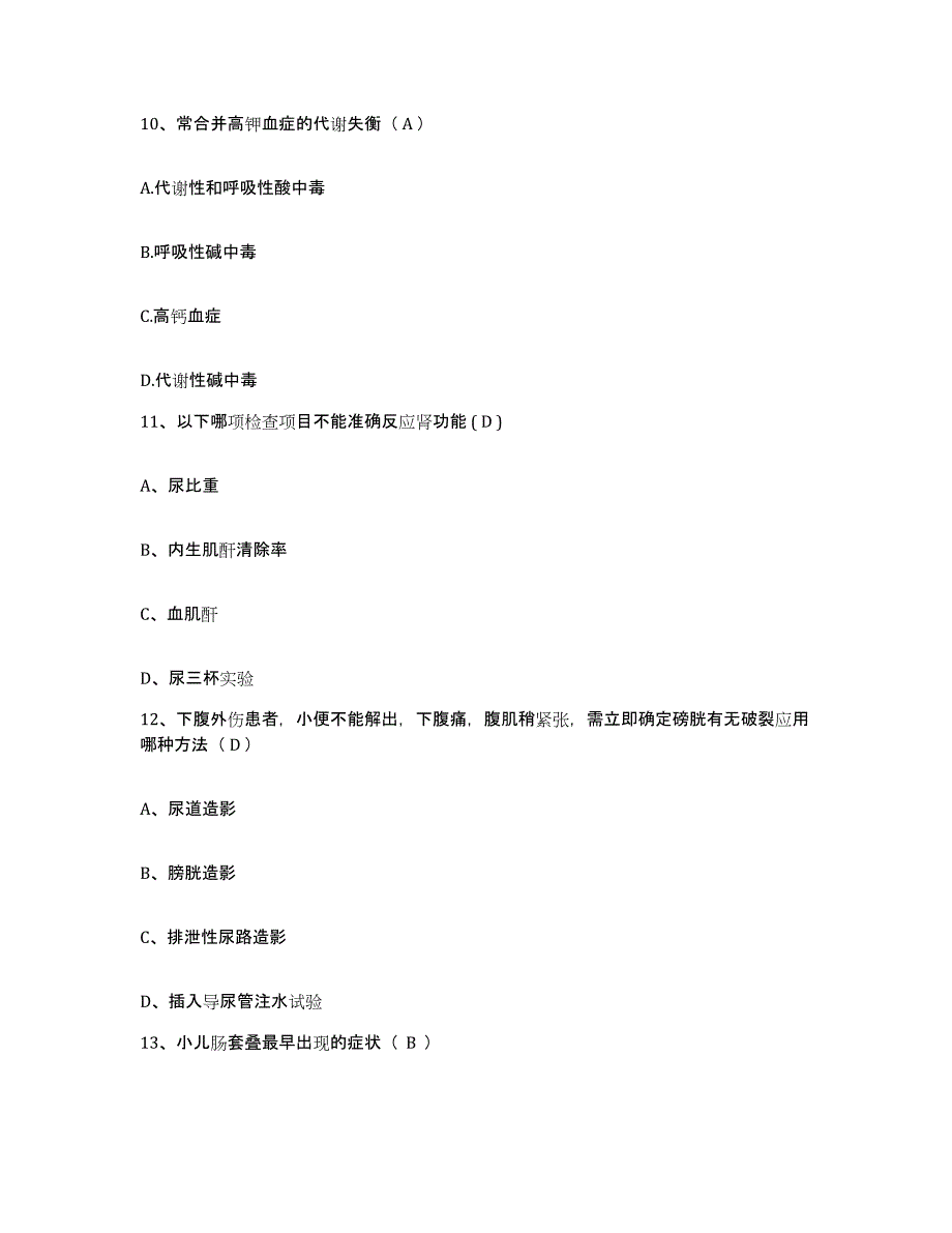 备考2025北京市怀柔县第二医院护士招聘自我检测试卷B卷附答案_第3页