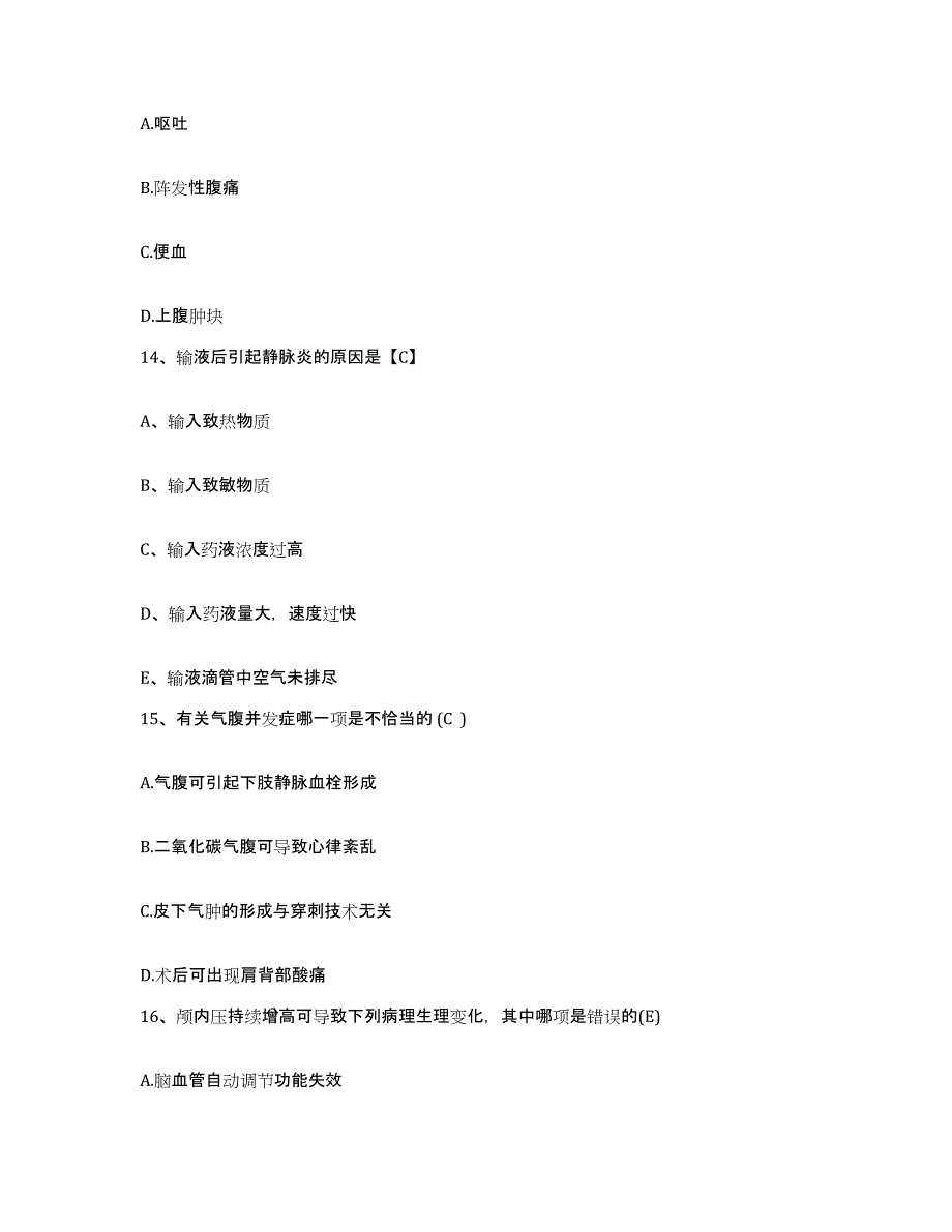 备考2025北京市怀柔县第二医院护士招聘自我检测试卷B卷附答案_第4页