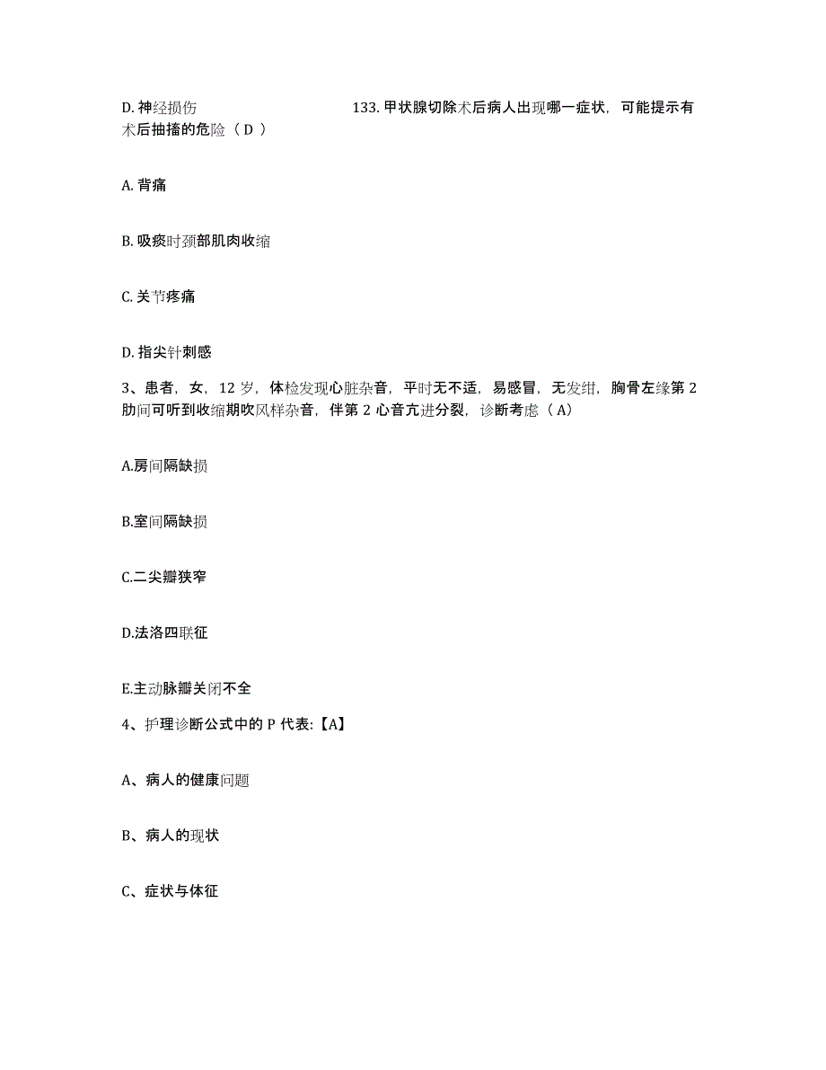 备考2025北京市昌平区十三陵镇医院护士招聘模拟考核试卷含答案_第2页