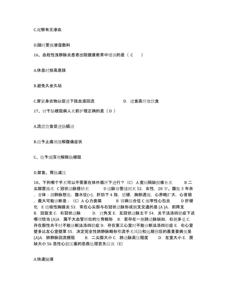 备考2025广东省吴川市中医院护士招聘自我检测试卷B卷附答案_第5页