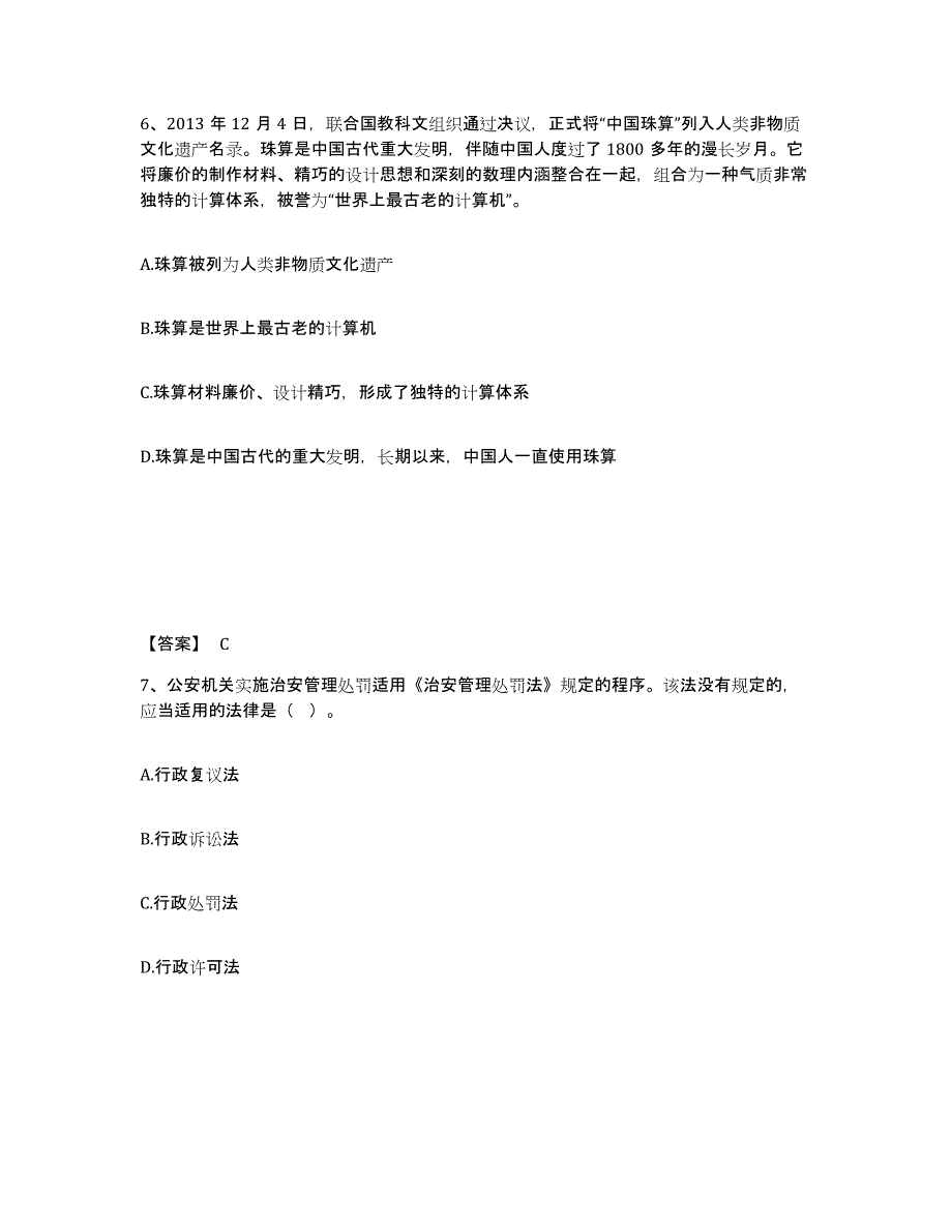 备考2025黑龙江省哈尔滨市公安警务辅助人员招聘题库练习试卷A卷附答案_第4页