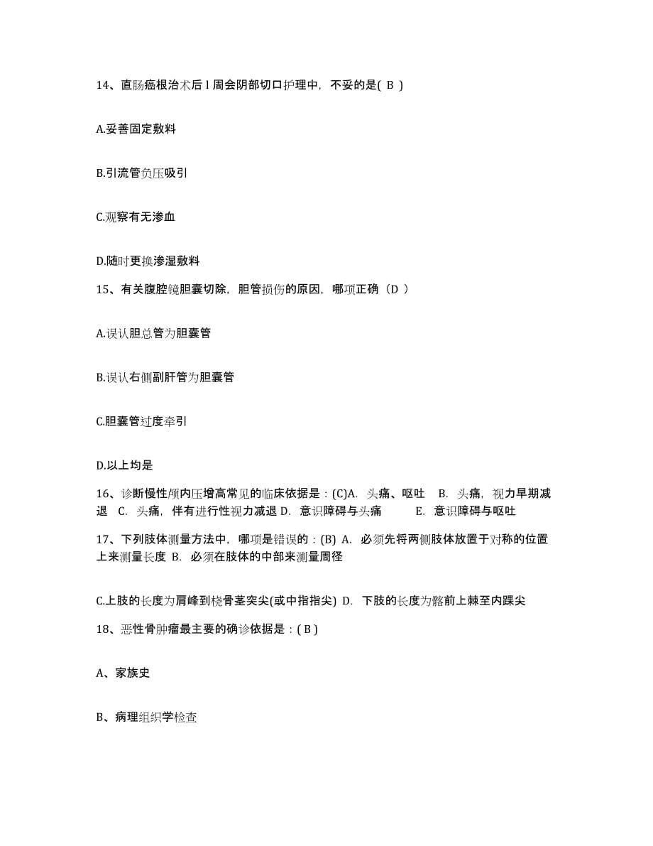 备考2025内蒙古集宁市妇幼保健所护士招聘通关题库(附答案)_第5页