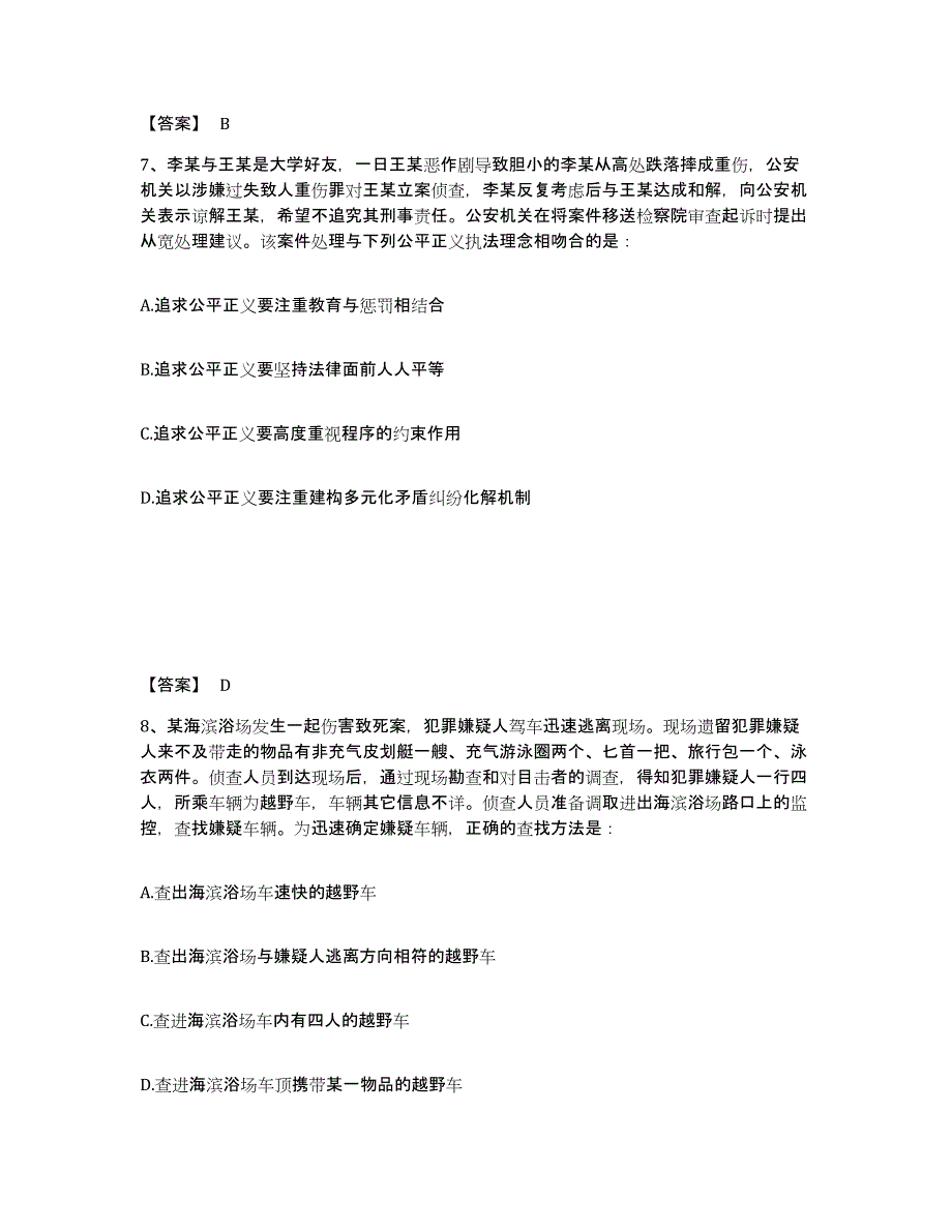 备考2025河南省洛阳市洛宁县公安警务辅助人员招聘题库及答案_第4页