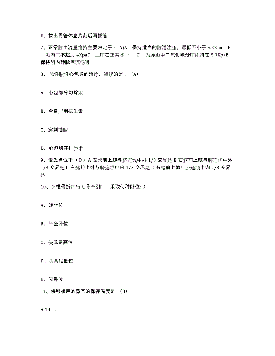 备考2025安徽省含山县人民医院护士招聘押题练习试卷A卷附答案_第3页