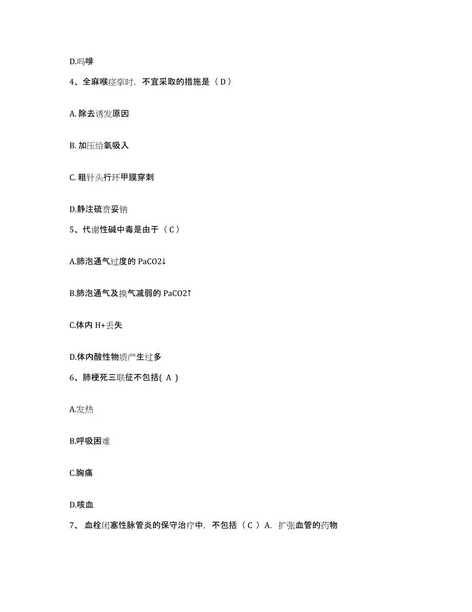 备考2025北京市海淀区北京中科院自动化研究所中自医院护士招聘模拟考核试卷含答案_第2页