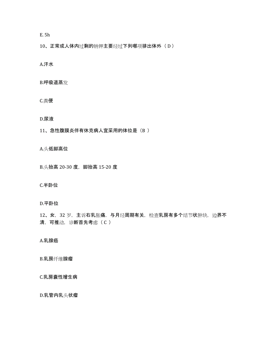 备考2025宁夏隆德县妇幼保健所护士招聘过关检测试卷A卷附答案_第4页