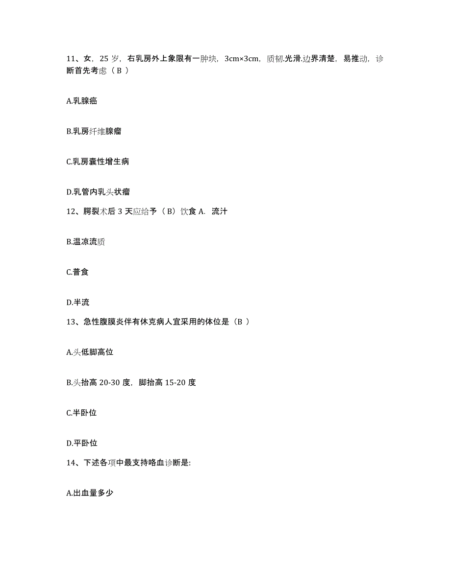 备考2025广东省东莞市石龙人民医院护士招聘自测提分题库加答案_第3页