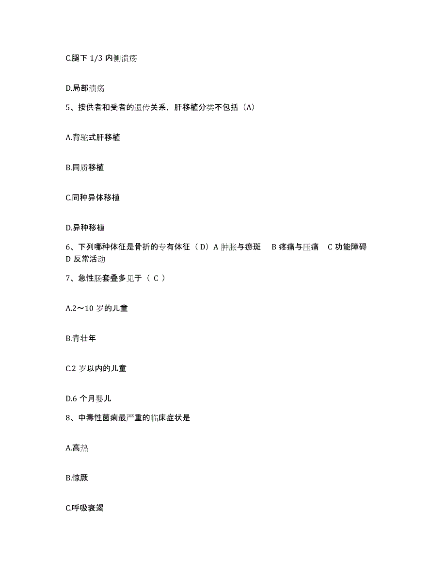 备考2025北京市海淀区万寿路医院护士招聘过关检测试卷B卷附答案_第2页