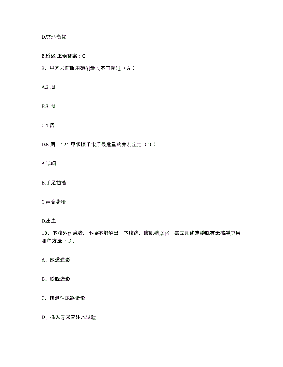 备考2025北京市海淀区万寿路医院护士招聘过关检测试卷B卷附答案_第3页