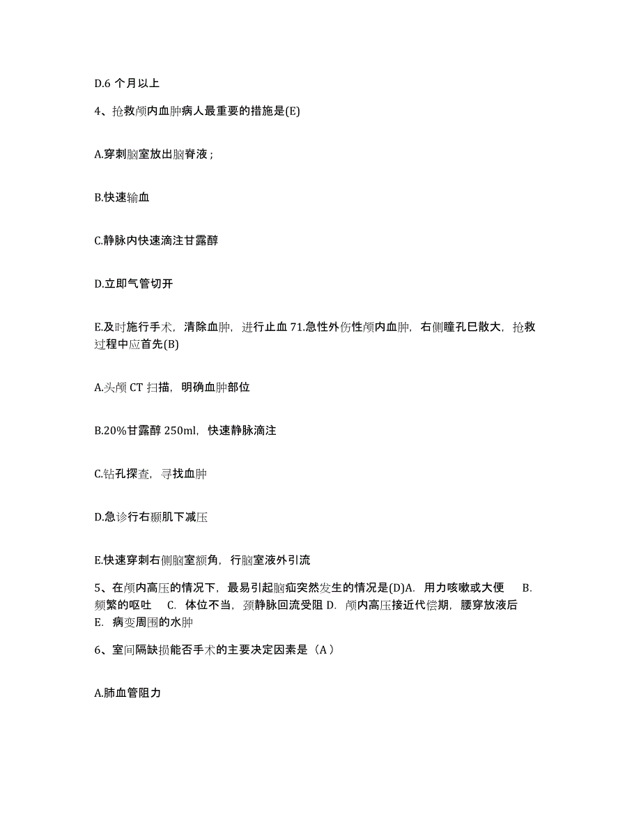 备考2025北京市平谷区刘家店乡卫生院护士招聘模拟题库及答案_第2页