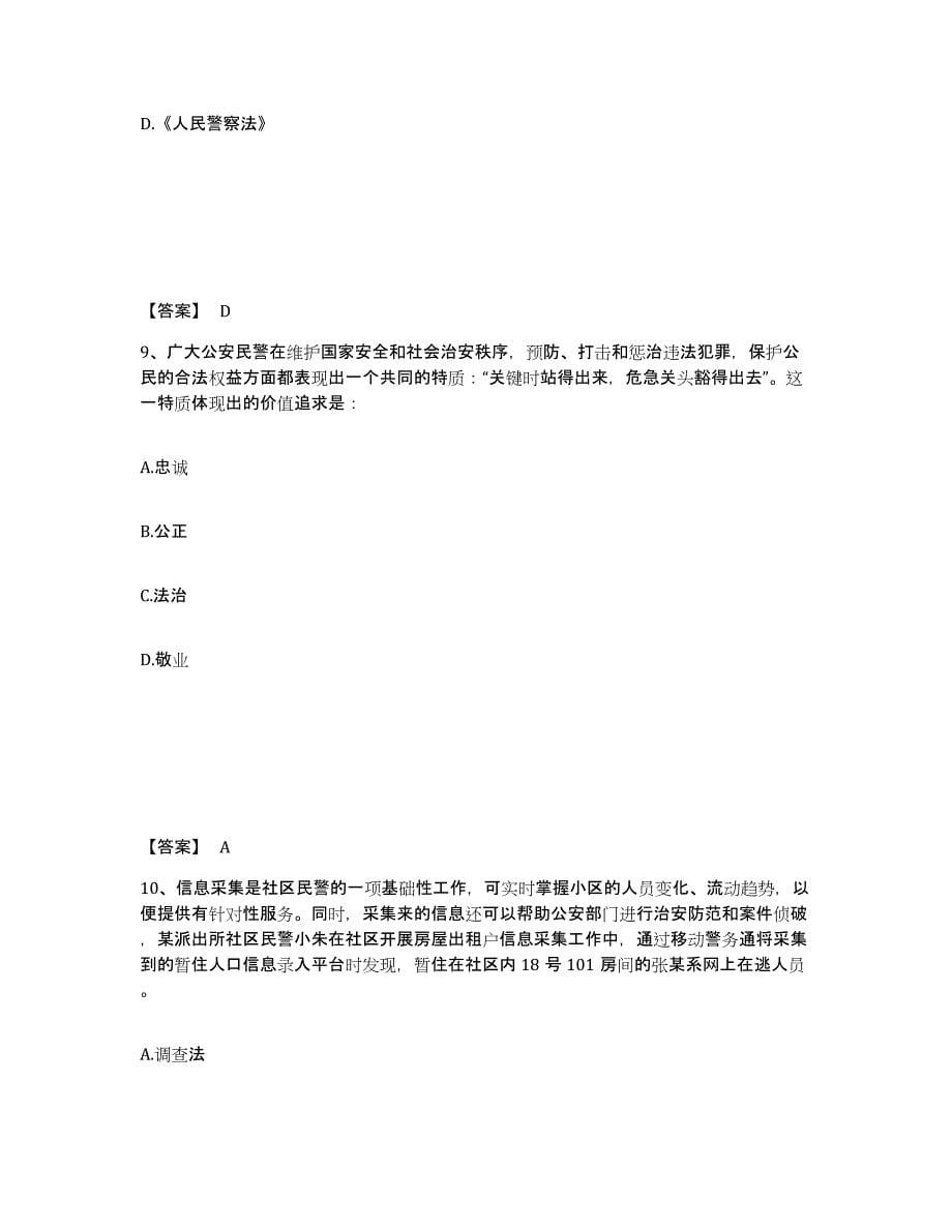 备考2025重庆市县巫溪县公安警务辅助人员招聘试题及答案_第5页
