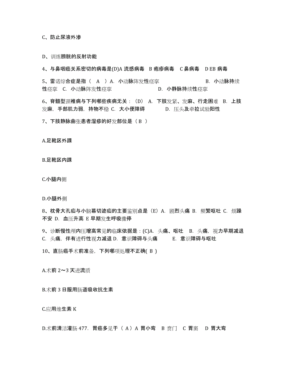 备考2025安徽省阜阳市第五人民医院阜阳市颍泉区人民医院护士招聘题库练习试卷B卷附答案_第2页