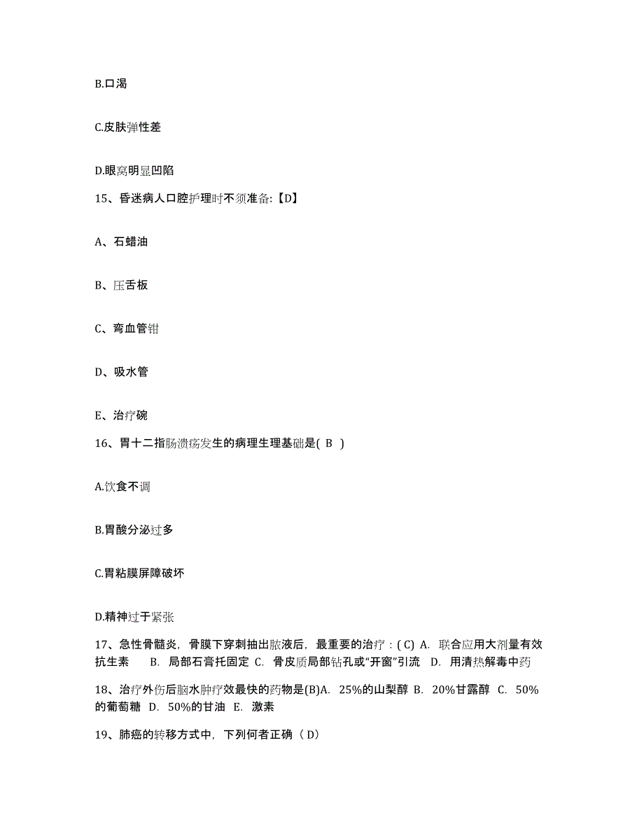 备考2025安徽省阜阳市第五人民医院阜阳市颍泉区人民医院护士招聘题库练习试卷B卷附答案_第4页