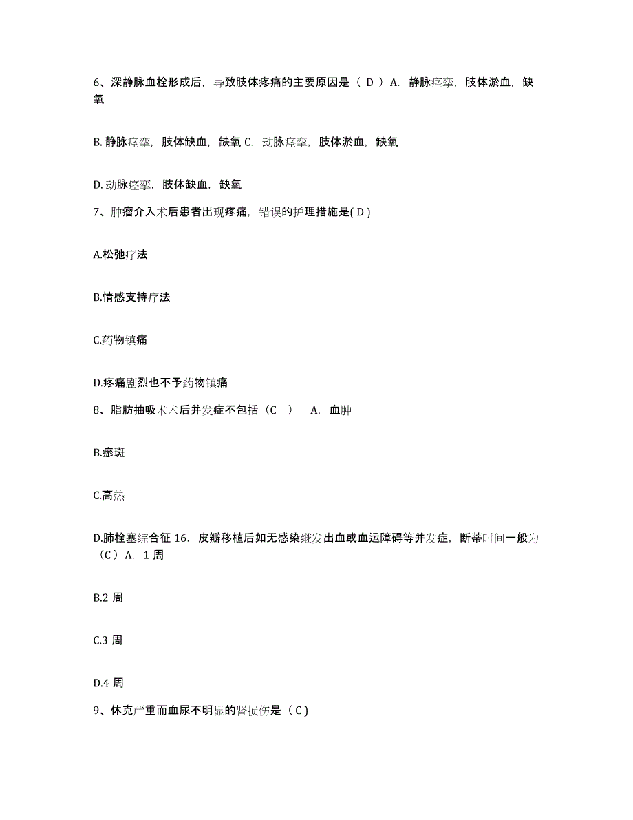 备考2025安徽省亳州市华佗中医院护士招聘自测提分题库加答案_第2页