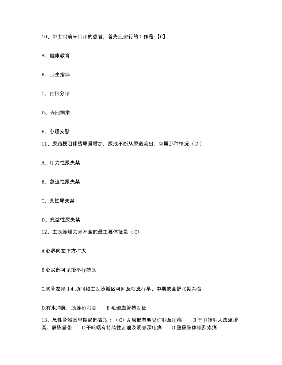 备考2025北京市第一轻工业总公司医院护士招聘押题练习试题B卷含答案_第4页